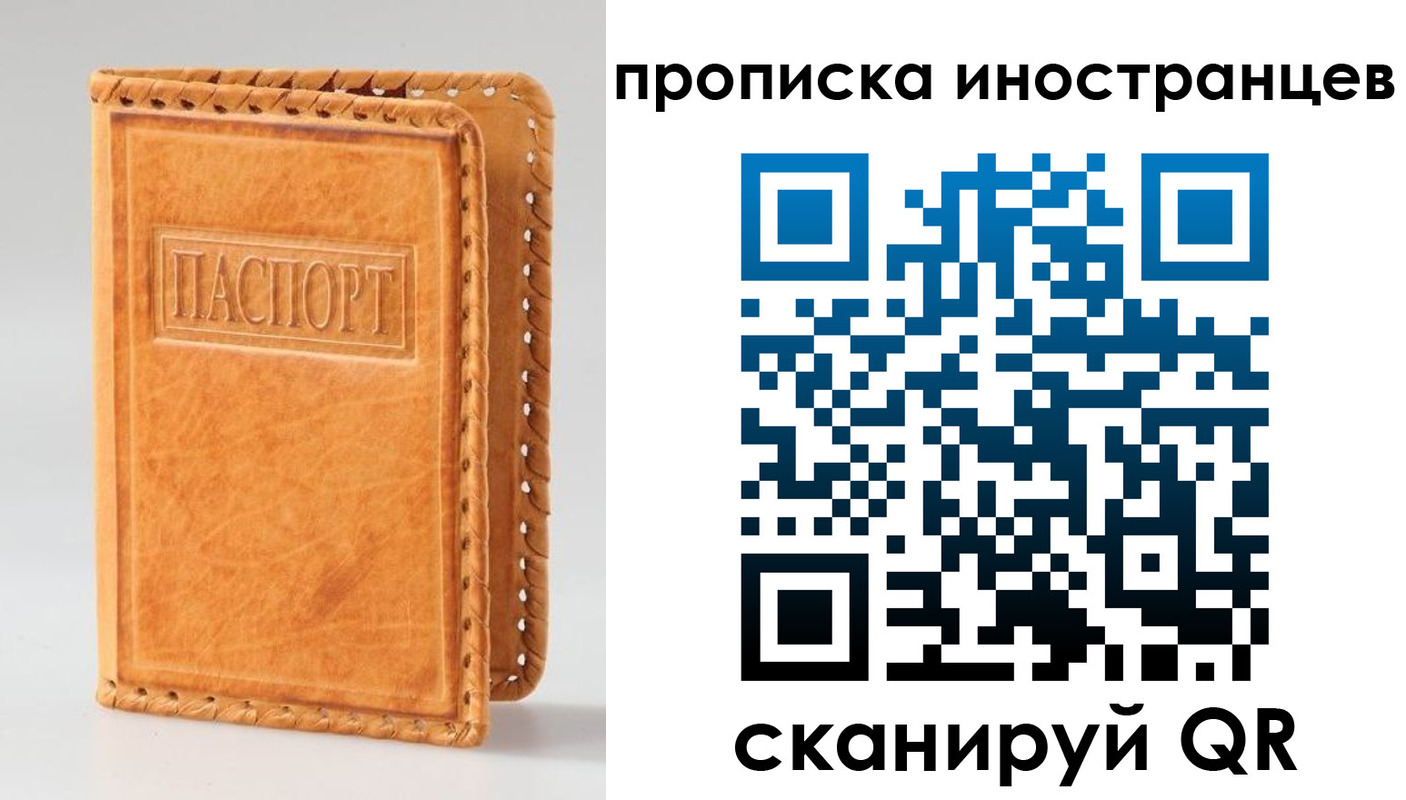 прописка для школы в Рошале