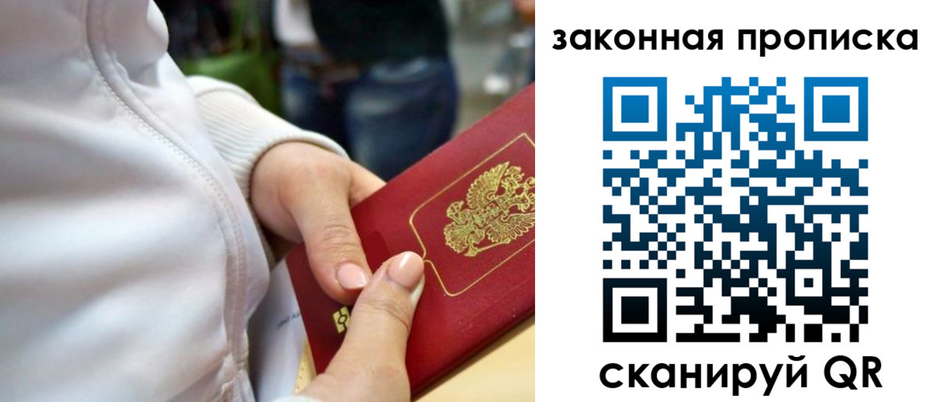 прописка от собственника в Рошале