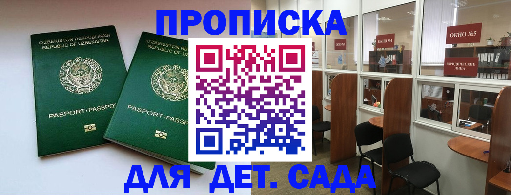 прописка регистрация в Рошале
