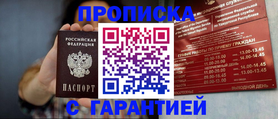 временная регистрация в Рошале