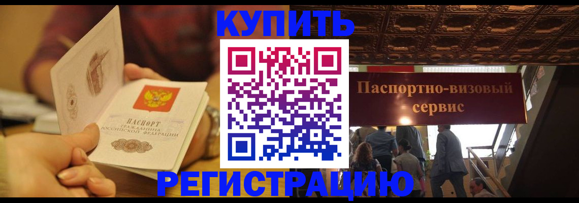 временная регистрация законно в Рошале