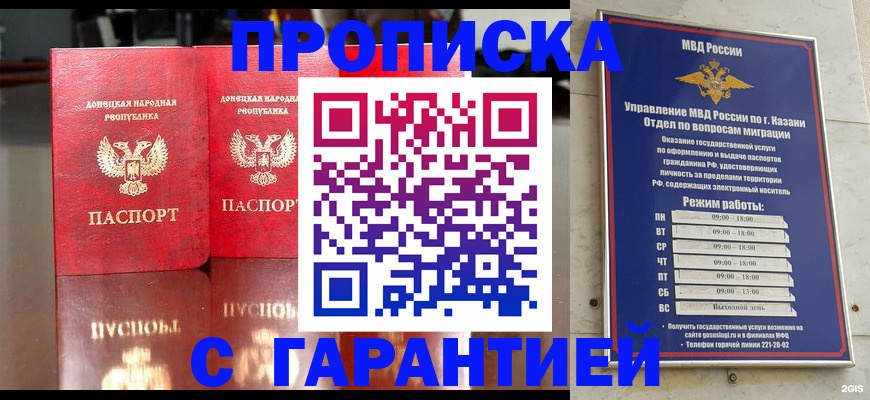 прописка 2025 в Рошале