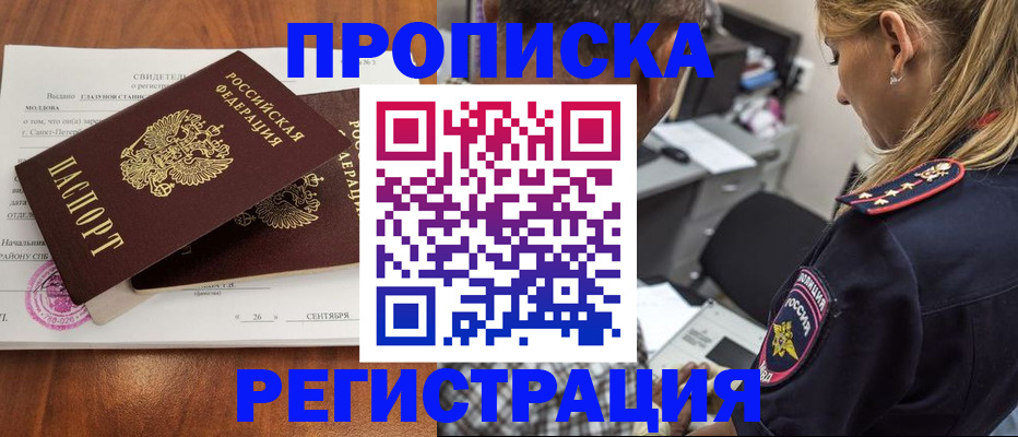 прописка паспорт в Рошале