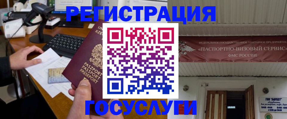 временная регистрация госуслуги в Рошале