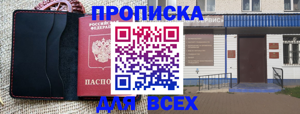 временная регистрация недорого в Рошале
