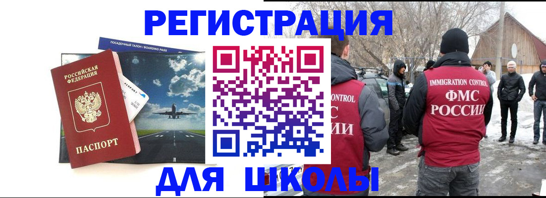 прописка штамп в Рошале