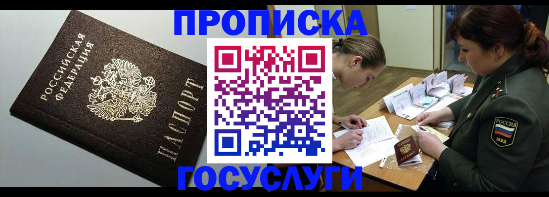прописка иностранных граждан в Рошале